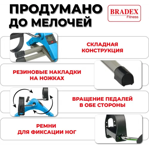 Мини велотренажер, складной Bradex SF 0579, синий
