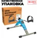Мини велотренажер, складной Bradex SF 0579, синий