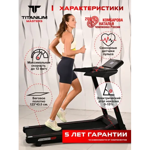 Беговая дорожка Titanium Masters Physiotech TCA