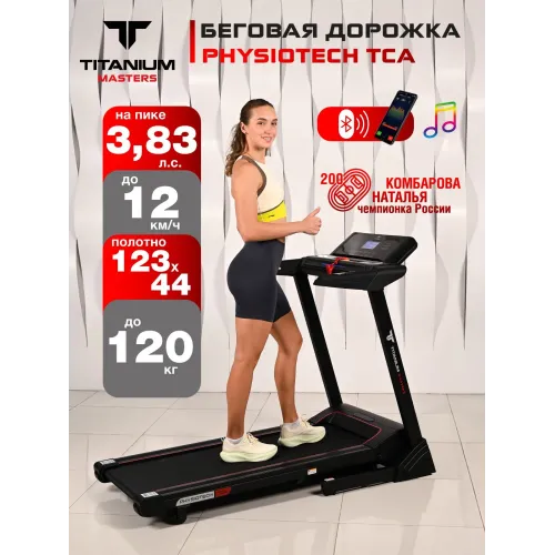 Беговая дорожка Titanium Masters Physiotech TCA