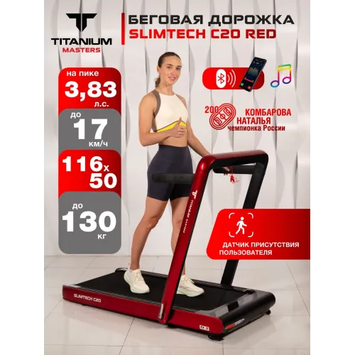 Беговая дорожка Titanium Masters Slimtech C20, красная