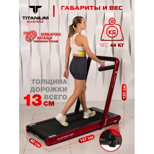 Беговая дорожка Titanium Masters Slimtech C20, красная