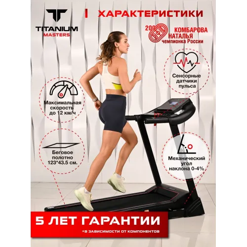 Беговая дорожка Titanium Masters Physiotech TBM