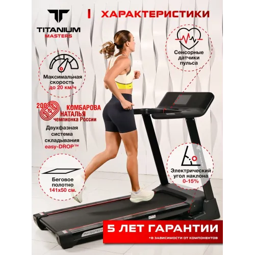 Беговая дорожка Titanium Masters Physiotech A460 TFT