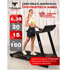 Беговая дорожка Titanium Masters Physiotech A460 TFT