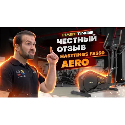 Эллиптический тренажер Hasttings FS350 AERO