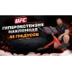 UFC Гиперэкстензия наклонная 45 градусов