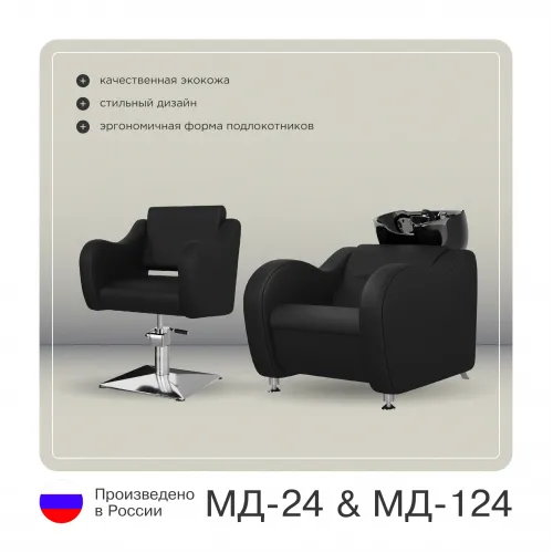 Комплект МД-24 (кресло + мойка)