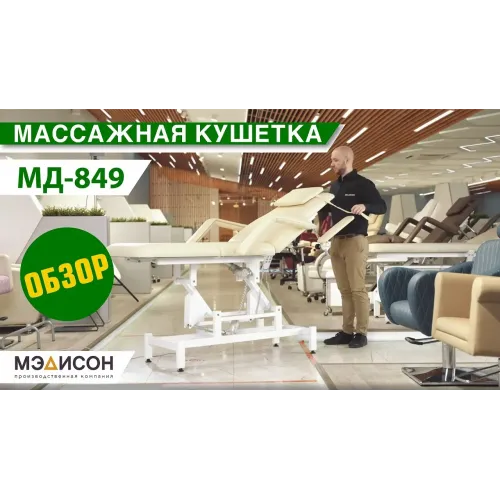 Кушетка массажная МД-849 (Элегия-3А) Серебристый, 3 мотора