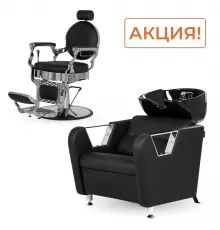Парикмахерский комплект Ричард (кресло+мойка)