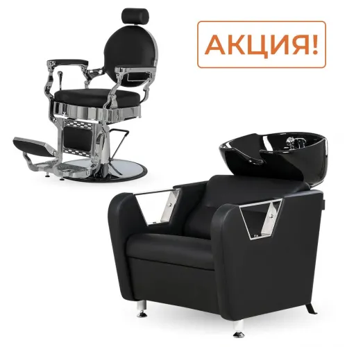 Парикмахерский комплект Ричард (кресло+мойка)