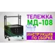 Косметологическая тележка МД-108