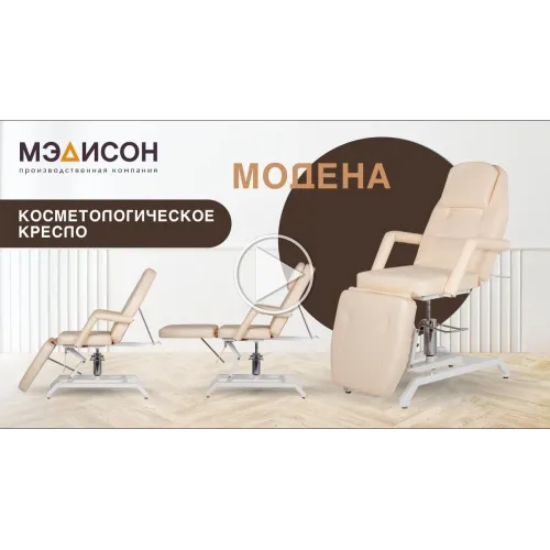 Косметологическое кресло Модена
