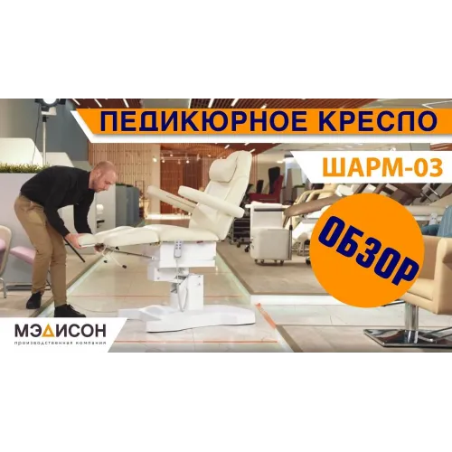 Педикюрное кресло Шарм-03 (Элегия-3В), 3 мотора, Чёрный