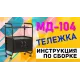 Косметологическая тележка МД-104