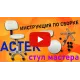 Стул мастера АСТЕК низкий со спинкой хром
