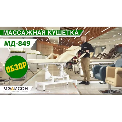 Кушетка массажная МД-849 (Элегия-3А) Коралловый №77, 3 мотора