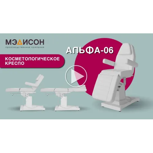 Кресло косметологическое Альфа-06 (Элегия-1), 1 мотор