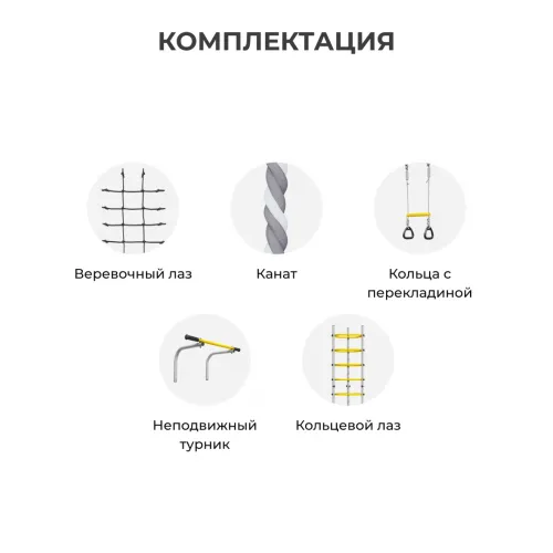 Детский спортивный комплекс для дачи ROMANA Космос (желтый/серый) (сетка-гнездо 80см)