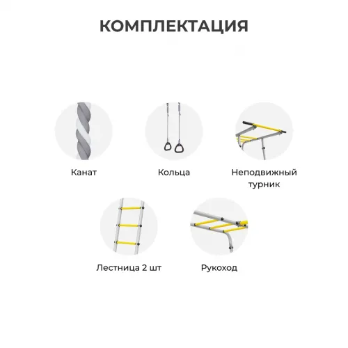 Детский спортивный комплекс для дачи ROMANA Лесная поляна - 3 (желтый/серый) (с детскими качелями)