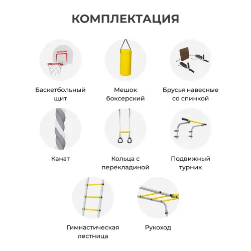 Детский спортивный комплекс для дачи ROMANA Фитнес (желтый/серый) (с качелями Диск)
