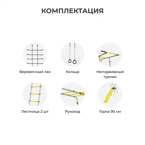 Детский спортивный комплекс для дачи ROMANA Богатырь мини Плюс 2 (желтый/серый) (Качели гнездо 100см)