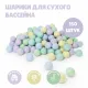 Набор шариков для сухого бассейна 150 шт (zefir mix)
