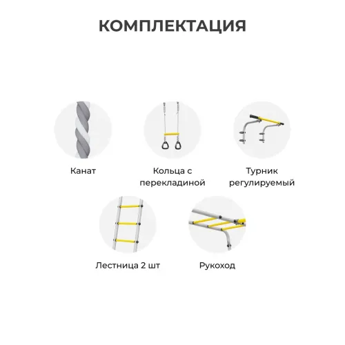 Детский спортивный комплекс для дачи ROMANA Веселая лужайка - 2 (желтый/серый) (без качелей)