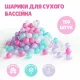 Набор шариков для сухого бассейна 150 шт (Pink mix)