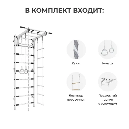 Спортивный комплекс усиленный + Romana (белая)