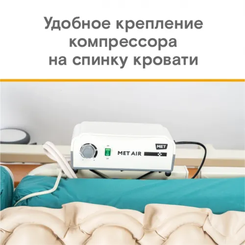 Противопролежневая система ячеистого типа MET АИР Б-100 (AIR B-100) 23925