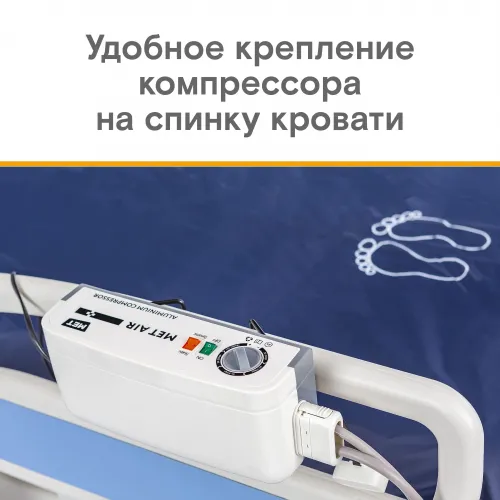 Противопролежневая система с алюминиевым компрессором, вентиляцией и функцией статик MET АИР Т-100 (AIR T-100) 19599