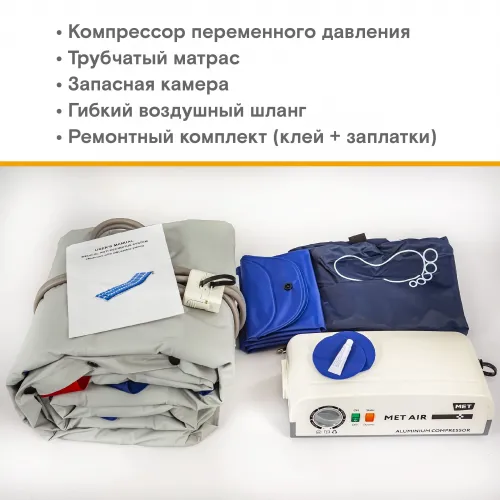 Противопролежневая система с алюминиевым компрессором, вентиляцией и функцией статик MET АИР Т-100 (AIR T-100) 19599