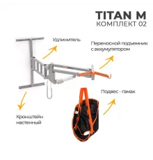 Подъемник для инвалидов настенный MET ТИТАН М КОМПЛЕКТ 02 21585
