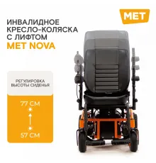 Инвалидное кресло-коляска с ЛИФТОМ MET НОВА (NOVA) 23830