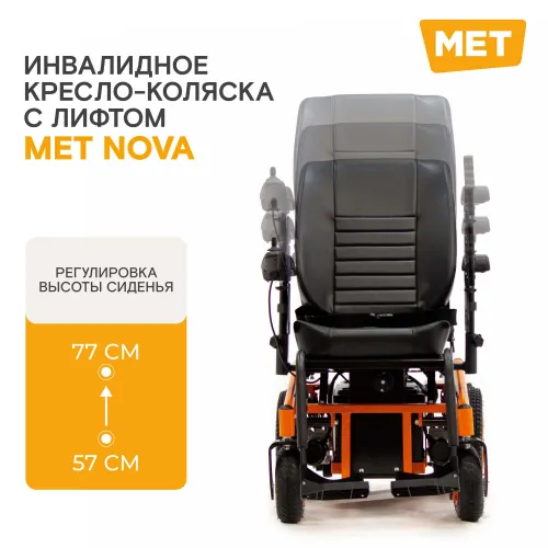 Инвалидное кресло-коляска с ЛИФТОМ MET НОВА (NOVA) 23830